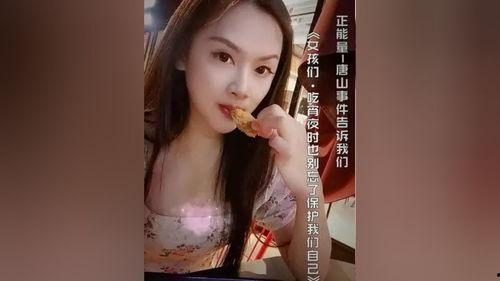 唐山女人爆料事件视频,真相与反思 第3张 唐山女人爆料事件视频,真相与反思 第3张