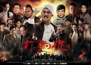 电视剧打狗棍在线观看 第3张 电视剧打狗棍在线观看 第3张