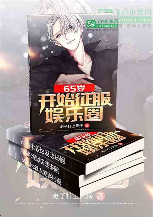 吃瓜娱乐圈小说合集在线阅读,吃瓜小说合集,揭秘明星幕后故事 第2张 吃瓜娱乐圈小说合集在线阅读,吃瓜小说合集,揭秘明星幕后故事 第2张